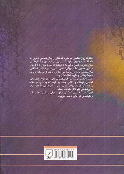 مروری بر روان شناسی فرهنگی تاریخی